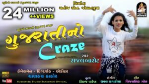 Gujarati No Craze Lyrics - Rajal Barot