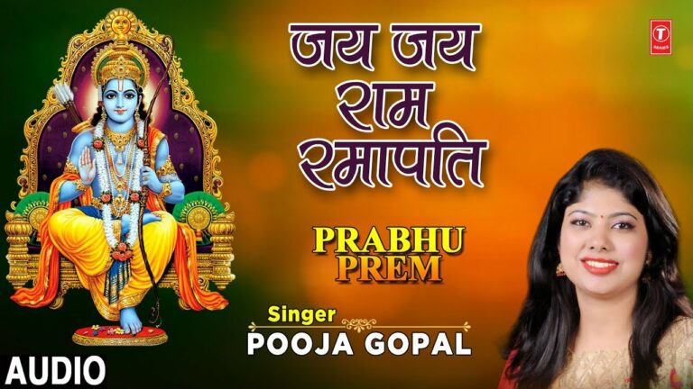 Jai Jai Ram Ramapati Lyrics - Pooja Gopalan