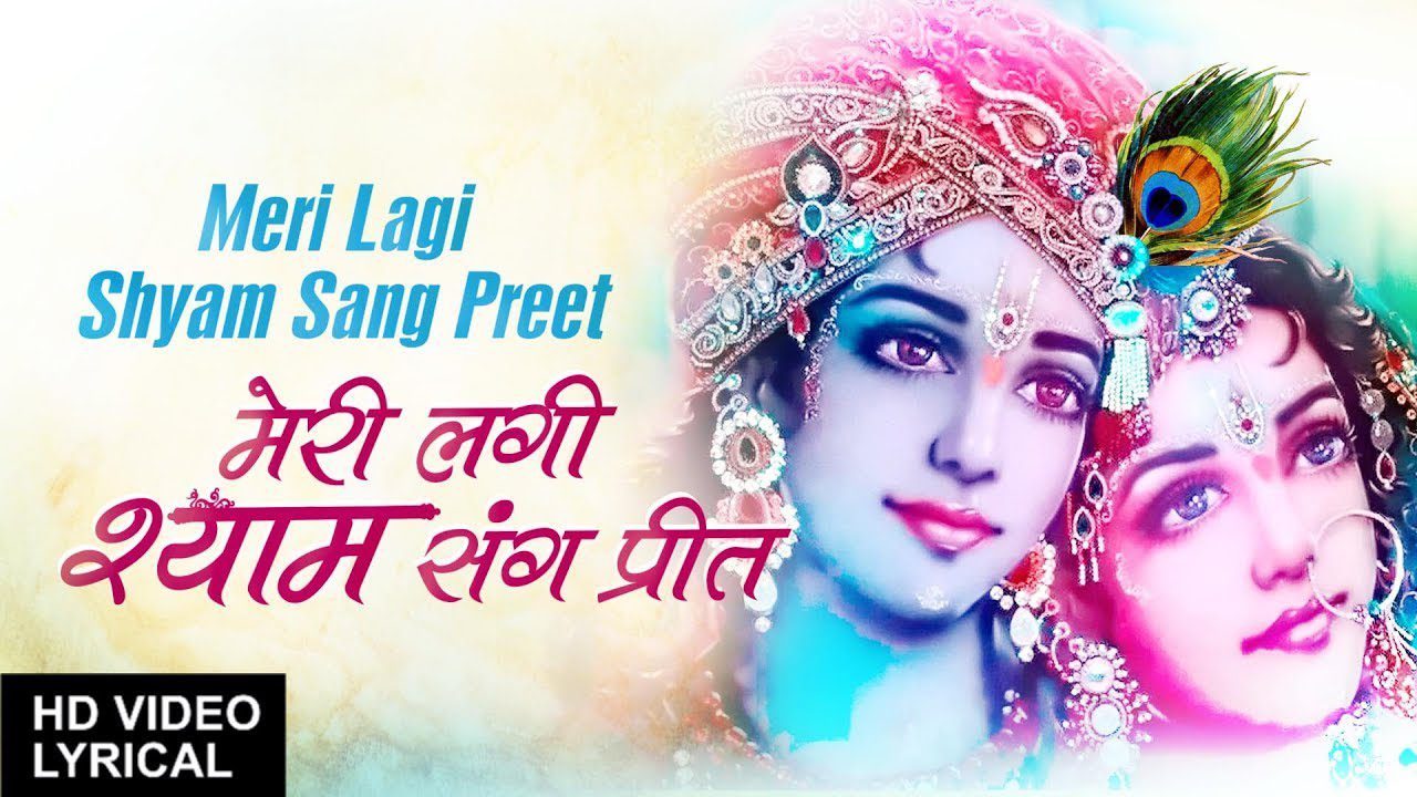 Meri Lagi Shyam Sang Preet Lyrics - Devi Chitralekha