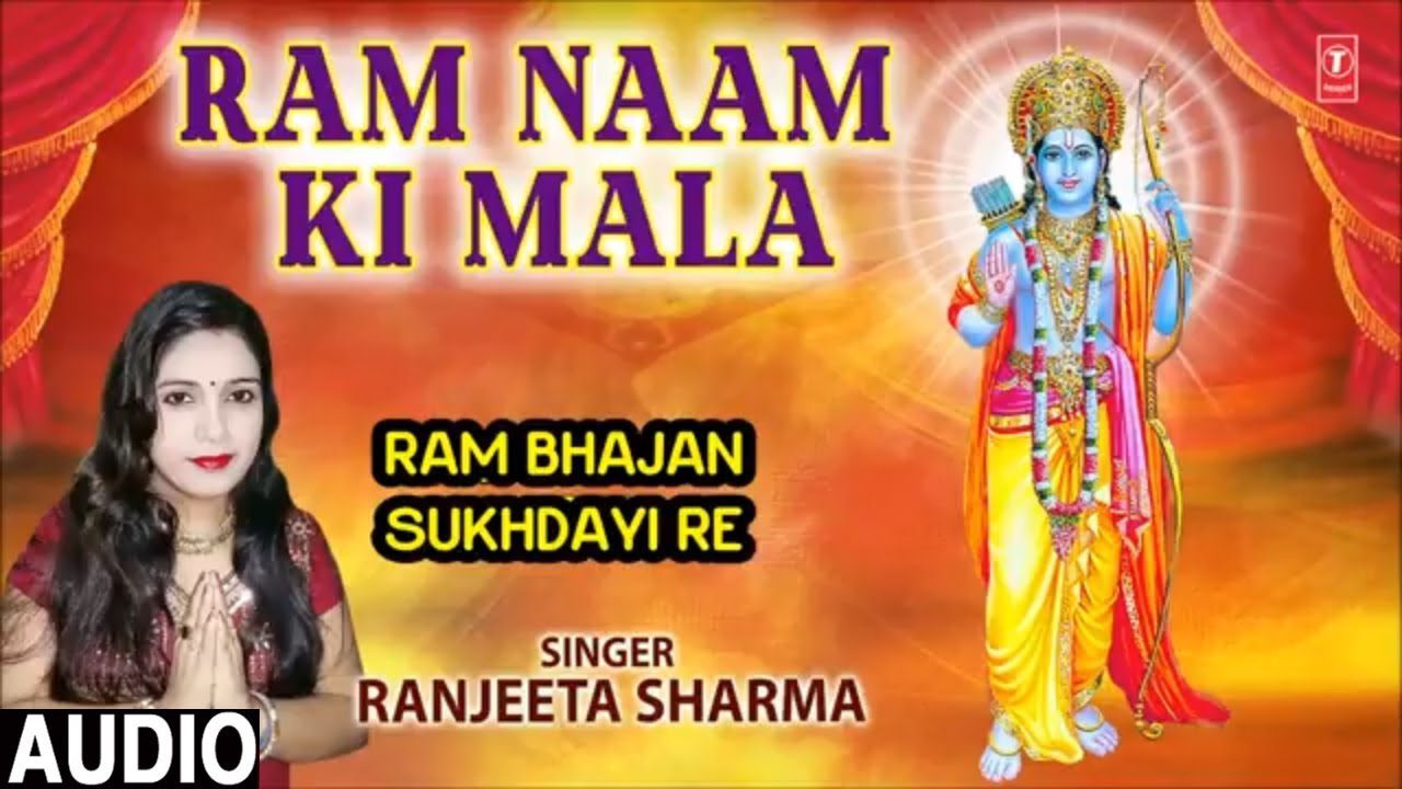 Ram Naam Ki Mala Lyrics - Ranjeeta Sharma