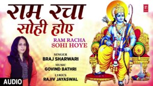 Ram Racha Sohi Hoye Lyrics - Braj Sharwari