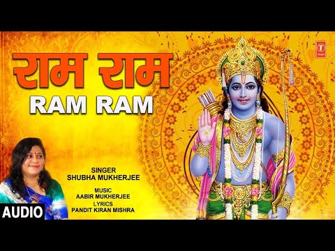 Ram Ram Lyrics - Shubha Mukherjee