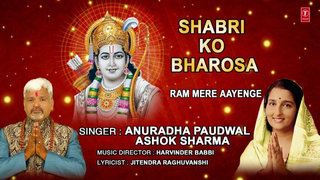 Shabri Ko Bharosa Hai Lyrics - Anuradha Paudwal, Ashok Sharma