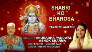 Shabri Ko Bharosa Hai Lyrics - Anuradha Paudwal, Ashok Sharma