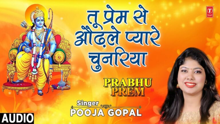 Tu Prem Se Odhale Pyare Chunariya Lyrics - Pooja Gopalan