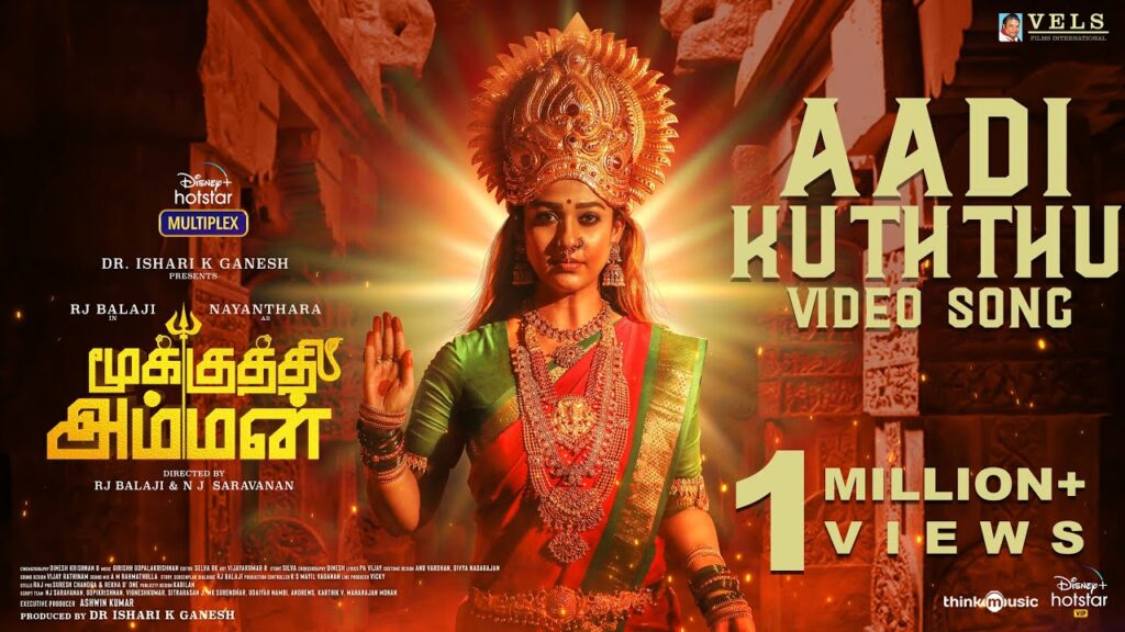 Aadi Kuthu Lyrics - L. R. Eswari