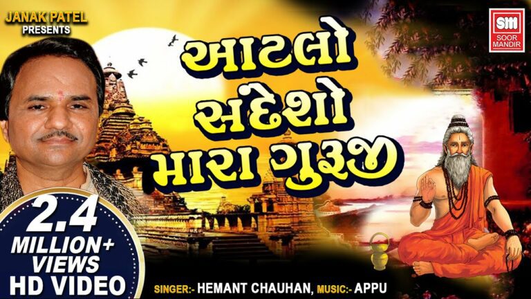 Aatlo Sandesho Mara Guruji Ne Kejo Lyrics - Hemant Chauhan