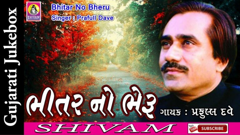 Bhitar No Bheru Maro Lyrics - Praful Dave