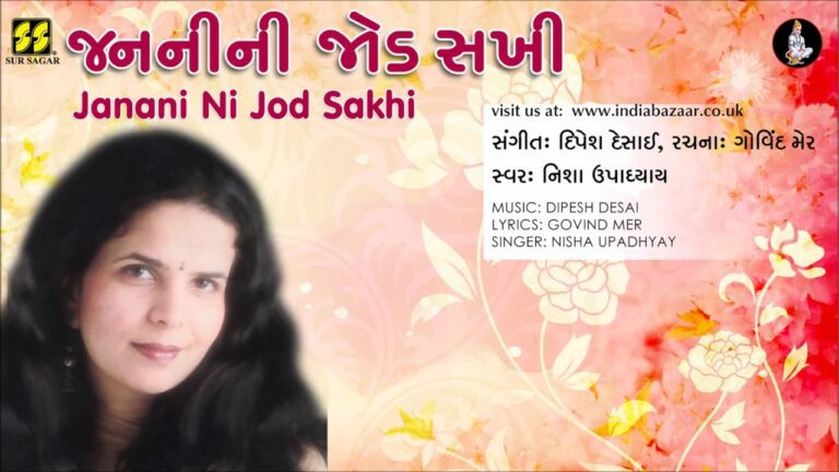 Janani Ni Jod Sakhi Lyrics - Nisha Upadhyay