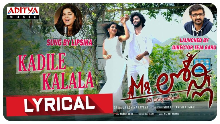 Kadile Kalala Lyrics - Lipsika, Hitesh Sai, Nizani Anjan, Rachana Vepa