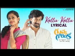 Kallu Kallu Lyrics - Sweekar Agasthi, Manisha Eerabathini, Vinay Kumar, Sree Kavya