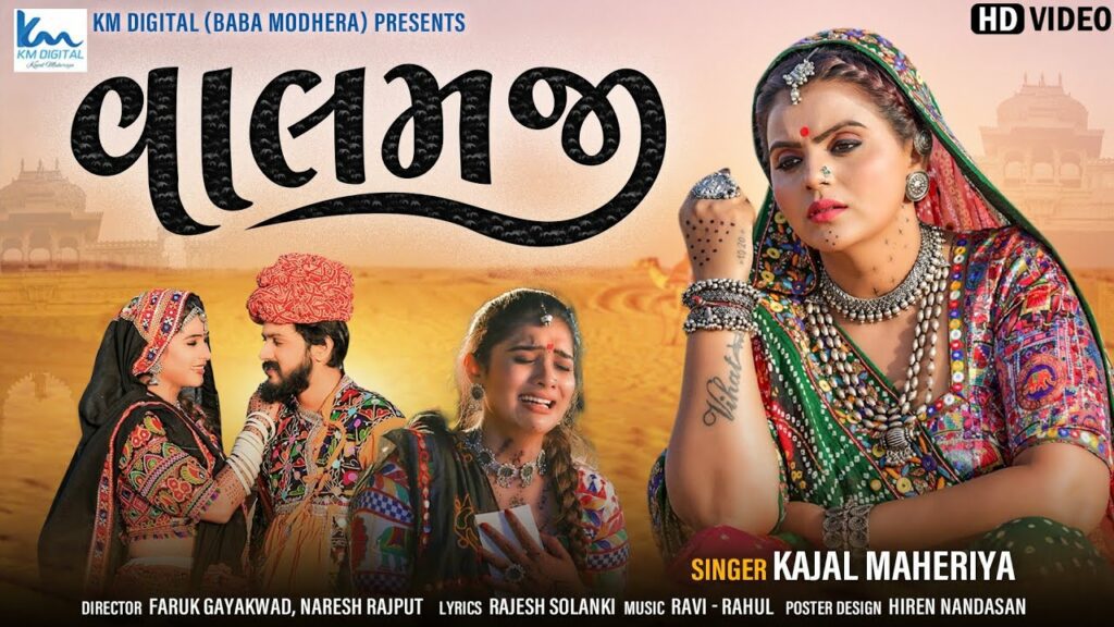 Valam Ji Lyrics - Kajal Maheriya