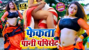 Fekata Pani Pampiset Lyrics - Chitranjan Chitra