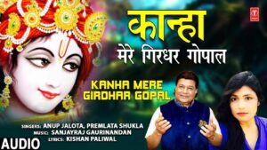 Kanha Mere Girdhar Gopal Lyrics - Anup Jalota, Premlata Shukla