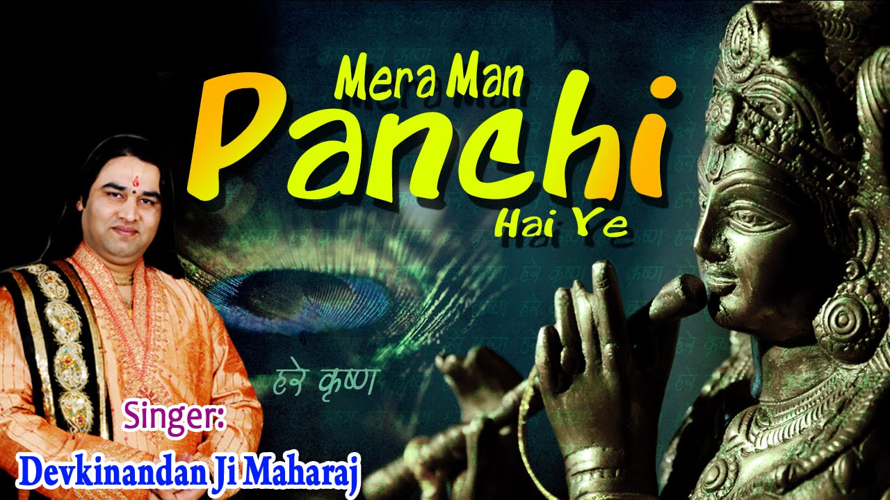 Mera Man Panchi Hai Ye Lyrics - Devkinandan Thakur Ji