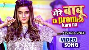 Mere Babu Ek Promise Karo Na Lyrics - Akshara Singh