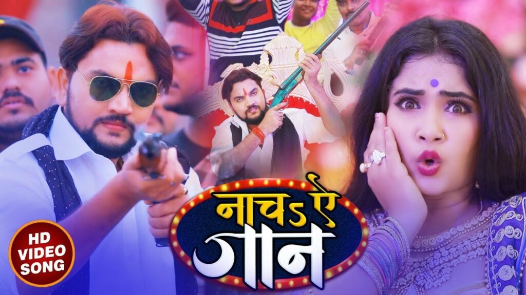 Naach Ye Jaan Lyrics - Gunjan Singh, Antra Singh Priyanka