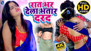 Raat Bhar Dela Bhatar Darad Lyrics - Vijay Utpati, Soni Singh