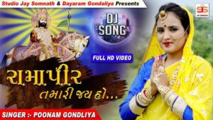 Ramapir Tamari Jay Ho Lyrics - Poonam Gondaliya