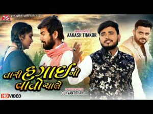 Tari Hagai Ni Vato Chale Lyrics - Aakash Thakor