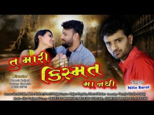 Tu Mari Kismat Maa Nathi Lyrics - Nitin Barot