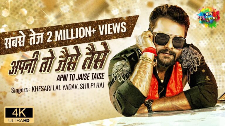 Apni To Jaise Taise Lyrics - Khesari Lal Yadav, Shilpi Raj