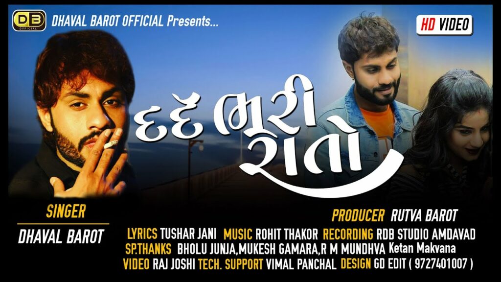Dard Bhari Rato Lyrics - Dhaval Barot