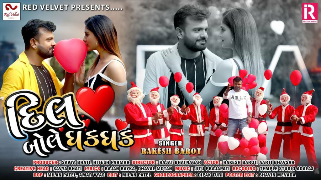 Dil Bole Dhak Dhak Lyrics - Rakesh Barot