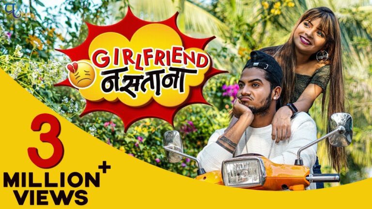 Girlfriend Nastana Lyrics - Prashant Nakti, Sonali Sonawane