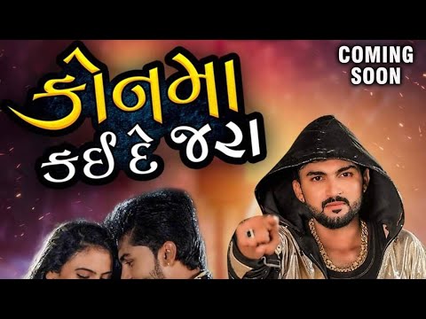 Konma Kai De Jara Lyrics - Kamlesh Chhatraliya
