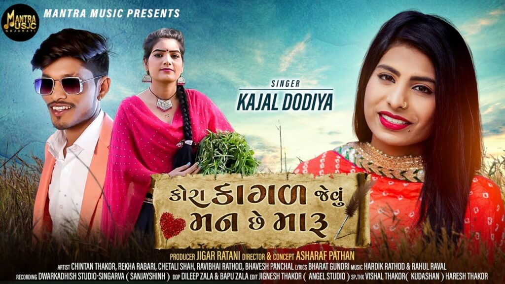 Kora Kagad Jevu Man Chhe Maru Lyrics - Kajal Dodiya