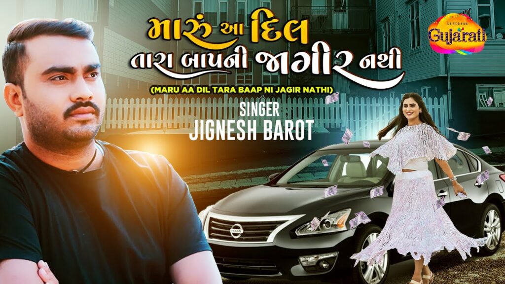 Maru Aa Dil Tara Baap Ni Jagir Nathi Lyrics - Jignesh Barot (Jignesh Kaviraj Barot)