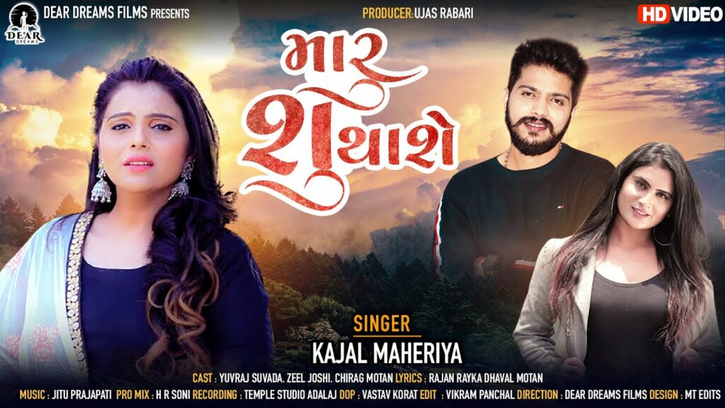 Maru Su Thase Lyrics - Kajal Maheriya