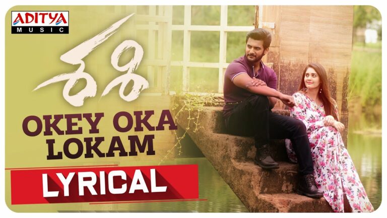 Okey Oka Lokam Lyrics - Sid Sriram