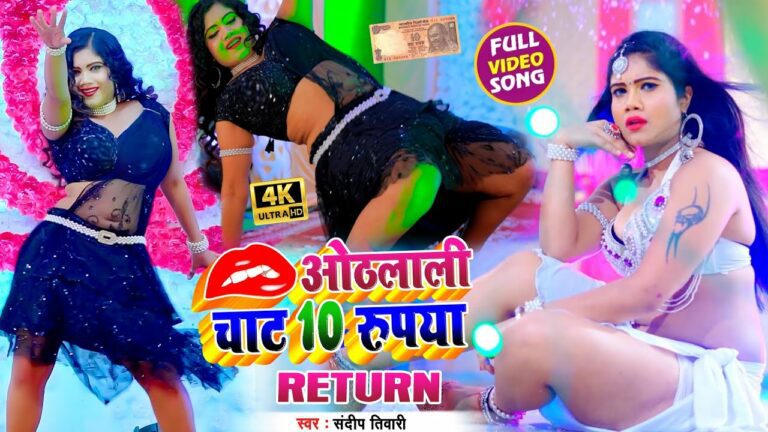 Othlali Chat 10 Rupya Return Lyrics - Sandeep Tiwari