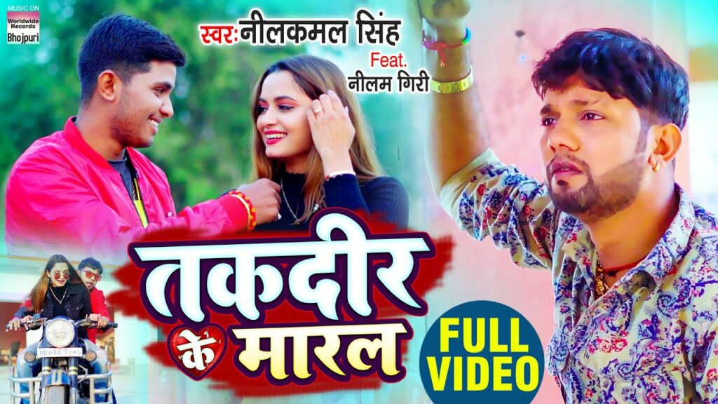 Taqdeer Ke Maaral Lyrics - Neelkamal Singh