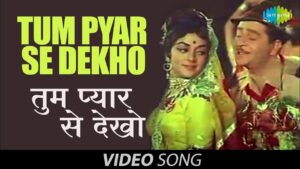Tum Pyar Se Dekho Lyrics - Mukesh Chand Mathur (Mukesh), Sharda Rajan Iyengar