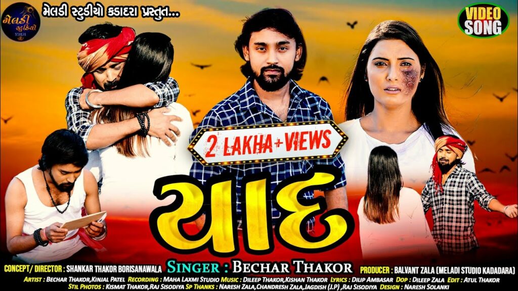 Yaad Lyrics - Bechar Thakor