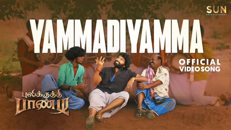 Yammadiyamma Lyrics - Balraj Jagadeesh Kumar