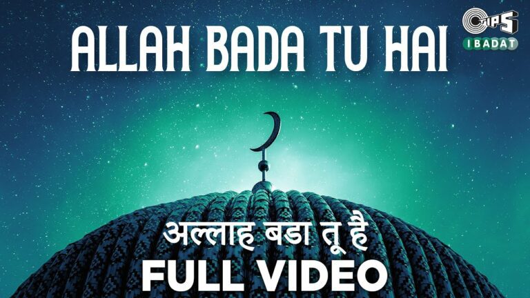 Allah Bada Tu Hai Lyrics - Mohammed Aziz, Alka Yagnik