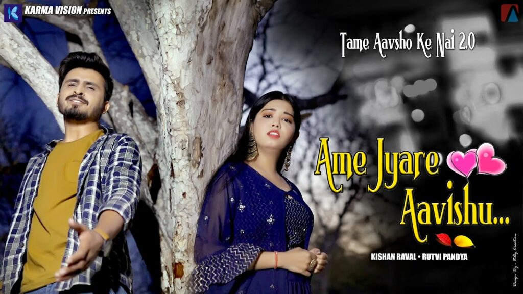 Ame Jyare Aavishu Lyrics - Kishan Rawal, Utpal Barot
