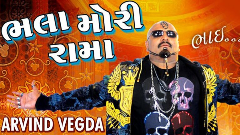 Bhala Mori Rama Lyrics - Arvind Vegda