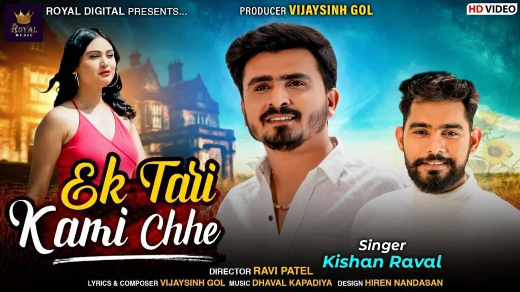 Ek Tari Kami Chhe Lyrics - Kishan Rawal