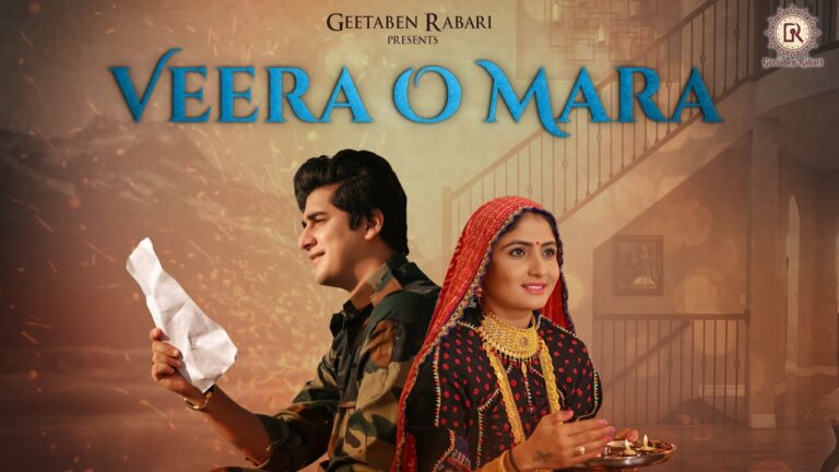 Veera O Mara Lyrics - Geeta Rabari