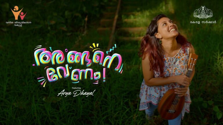 Angane Venam Lyrics - Arya Dhayal