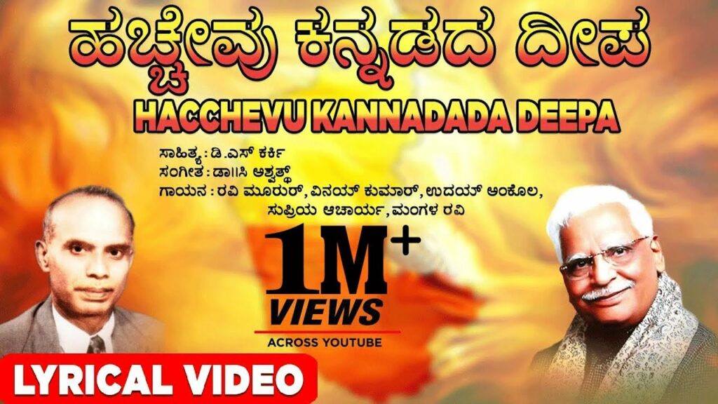 Hacchevu Kannadada Deepa Lyrics - Ravi Moorur, Vinay Kumar, Uday Ankola, Supriya Acharya, Mangala Ravi