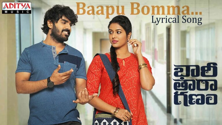 Bapu Bomma Lyrics - Yazin Nizar, Spoorthi Yadagiri