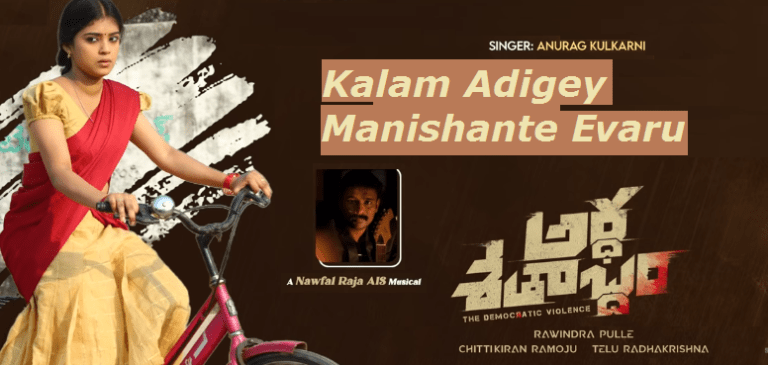 Kalam Adigey Manishante Evaru Lyrics - Anurag Kulkarni