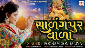 Salangpur Vala Lyrics - Poonam Gondaliya
