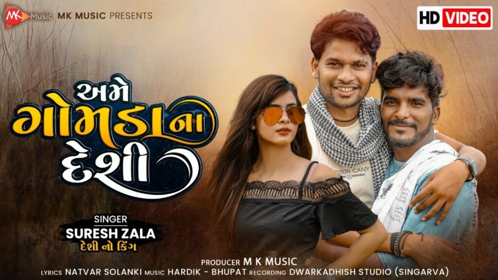 Ame Gomada Na Deshi Lyrics - Suresh Zala
